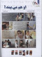 مجله کودک 105 صفحه 8