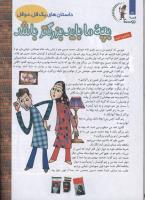 مجله کودک 105 صفحه 12