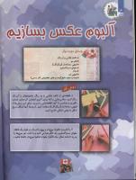 مجله کودک 105 صفحه 14