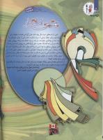 مجله کودک 105 صفحه 4