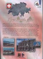 مجله کودک 105 صفحه 30