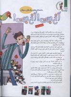 مجله کودک 106 صفحه 12
