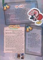 مجله کودک 106 صفحه 11