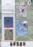 مجله کودک 106 صفحه 26