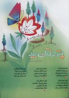 مجله کودک 106 صفحه 35