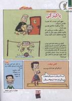 مجله کودک 106 صفحه 22