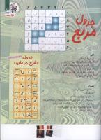 مجله کودک 106 صفحه 27