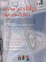 مجله کودک 106 صفحه 6