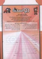 مجله کودک 106 صفحه 34