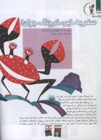 مجله کودک 106 صفحه 28