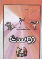مجله کودک 106 صفحه 33