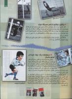 مجله کودک 106 صفحه 25