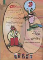 مجله کودک 106 صفحه 5