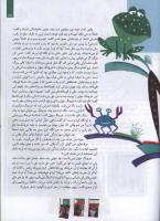 مجله کودک 106 صفحه 29