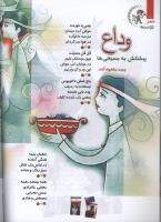 مجله کودک 107 صفحه 10