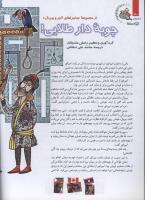 مجله کودک 107 صفحه 30