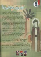 مجله کودک 107 صفحه 4