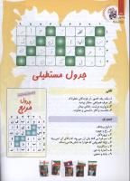 مجله کودک 107 صفحه 32