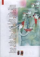 مجله کودک 107 صفحه 11