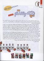 مجله کودک 107 صفحه 22