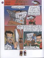 مجله کودک 107 صفحه 17