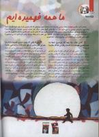 مجله کودک 107 صفحه 6