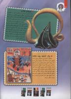 مجله کودک 107 صفحه 28