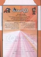 مجله کودک 107 صفحه 34