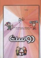 مجله کودک 107 صفحه 33
