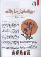 مجله کودک 107 صفحه 8