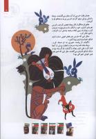 مجله کودک 107 صفحه 9