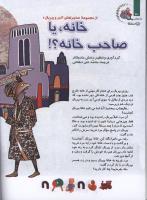 مجله کودک 108 صفحه 30