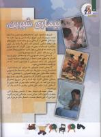 مجله کودک 108 صفحه 14