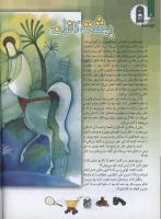 مجله کودک 108 صفحه 4