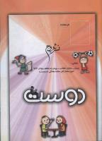 مجله کودک 108 صفحه 33