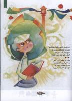 مجله کودک 108 صفحه 11