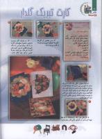 مجله کودک 108 صفحه 16