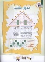 مجله کودک 108 صفحه 32