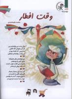 مجله کودک 108 صفحه 10
