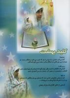 مجله کودک 108 صفحه 35