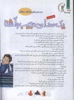 مجله کودک 108 صفحه 24