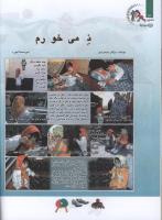 مجله کودک 108 صفحه 12