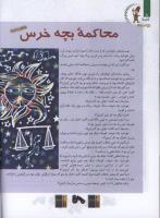 مجله کودک 108 صفحه 8