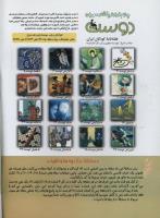 مجله کودک 108 صفحه 2