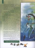 مجله کودک 108 صفحه 5