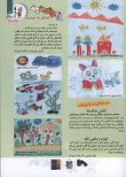 مجله کودک 108 صفحه 3