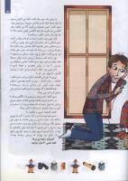 مجله کودک 109 صفحه 25
