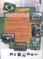 مجله کودک 109 صفحه 26