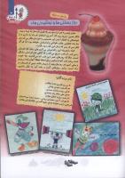 مجله کودک 109 صفحه 3