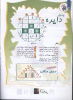 مجله کودک 109 صفحه 32